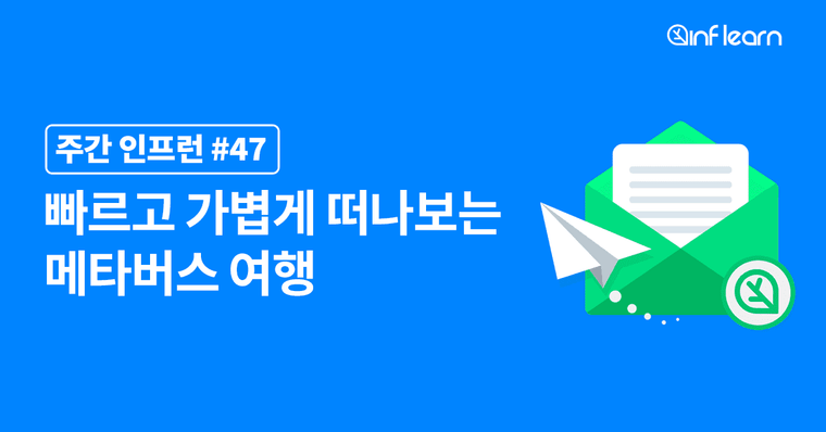 랜선 타고 떠나는 메타버스 여행